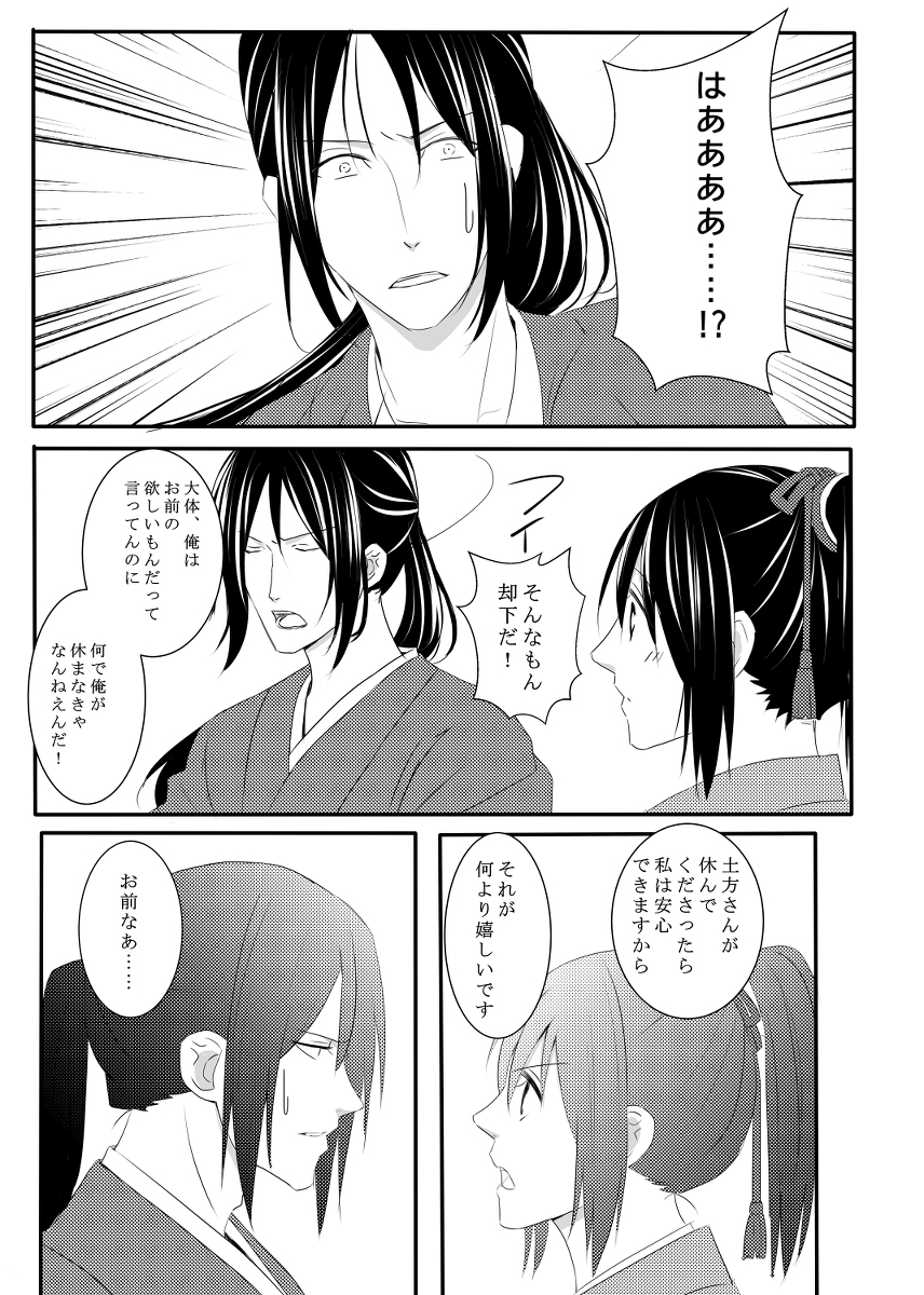 初乃 原稿中 夫婦ごっこ後日譚 漫画 薄桜鬼 土方歳三 雪村千鶴 土千 T Co 0ysjtmimoe