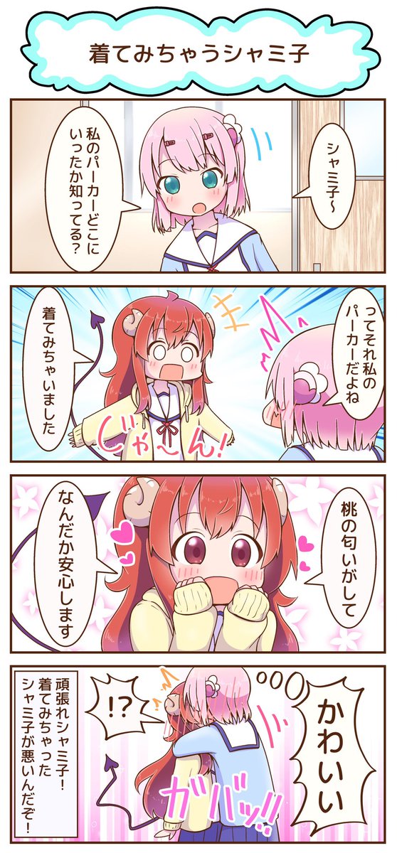 まちカドまぞくの4コマでした☺️
いつも見て頂きありがとうございます☺️
 #自分のPixivブクマTOP3をあげる 