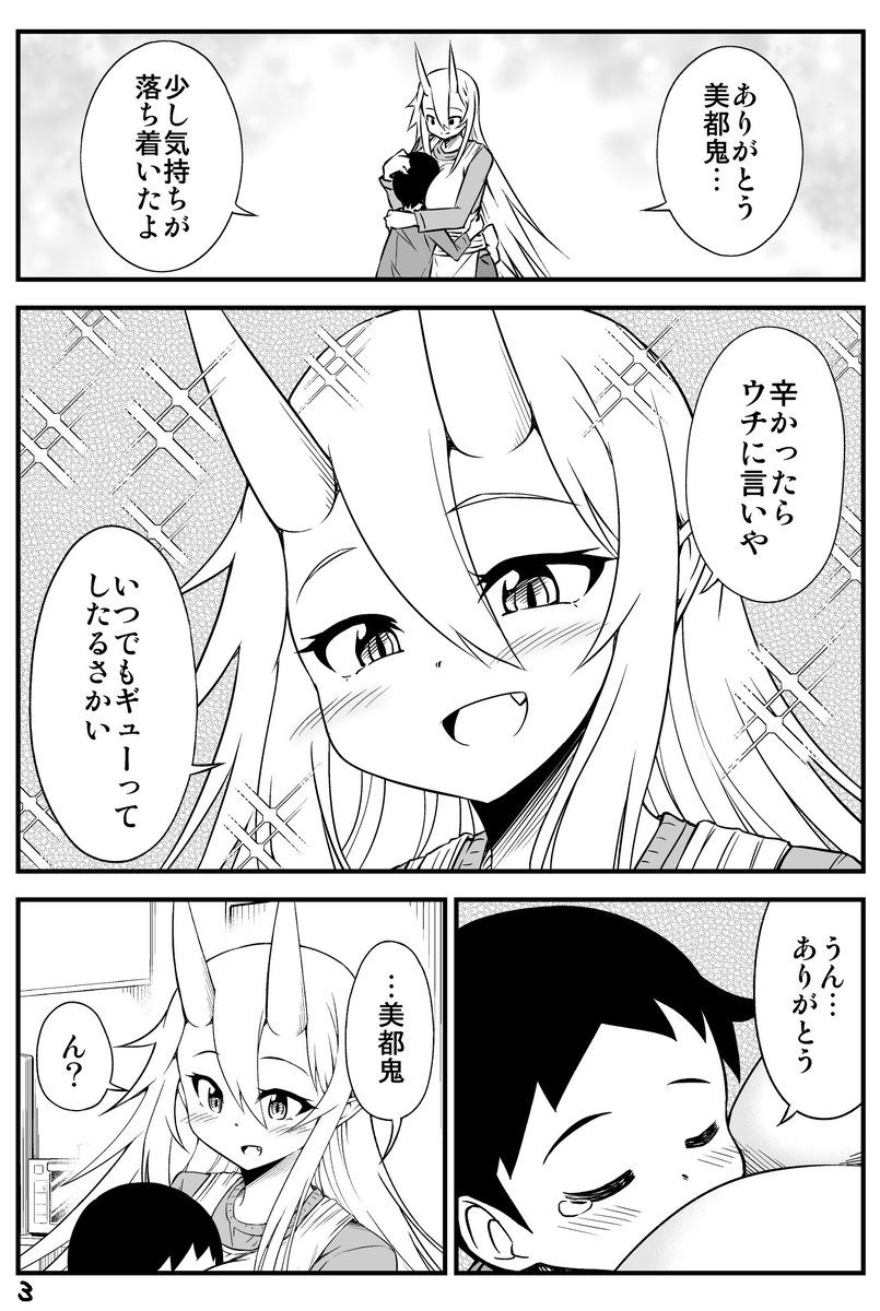 元気を注入してくれる鬼嫁ちゃんの話。
https://t.co/KcKvUdX4fE 