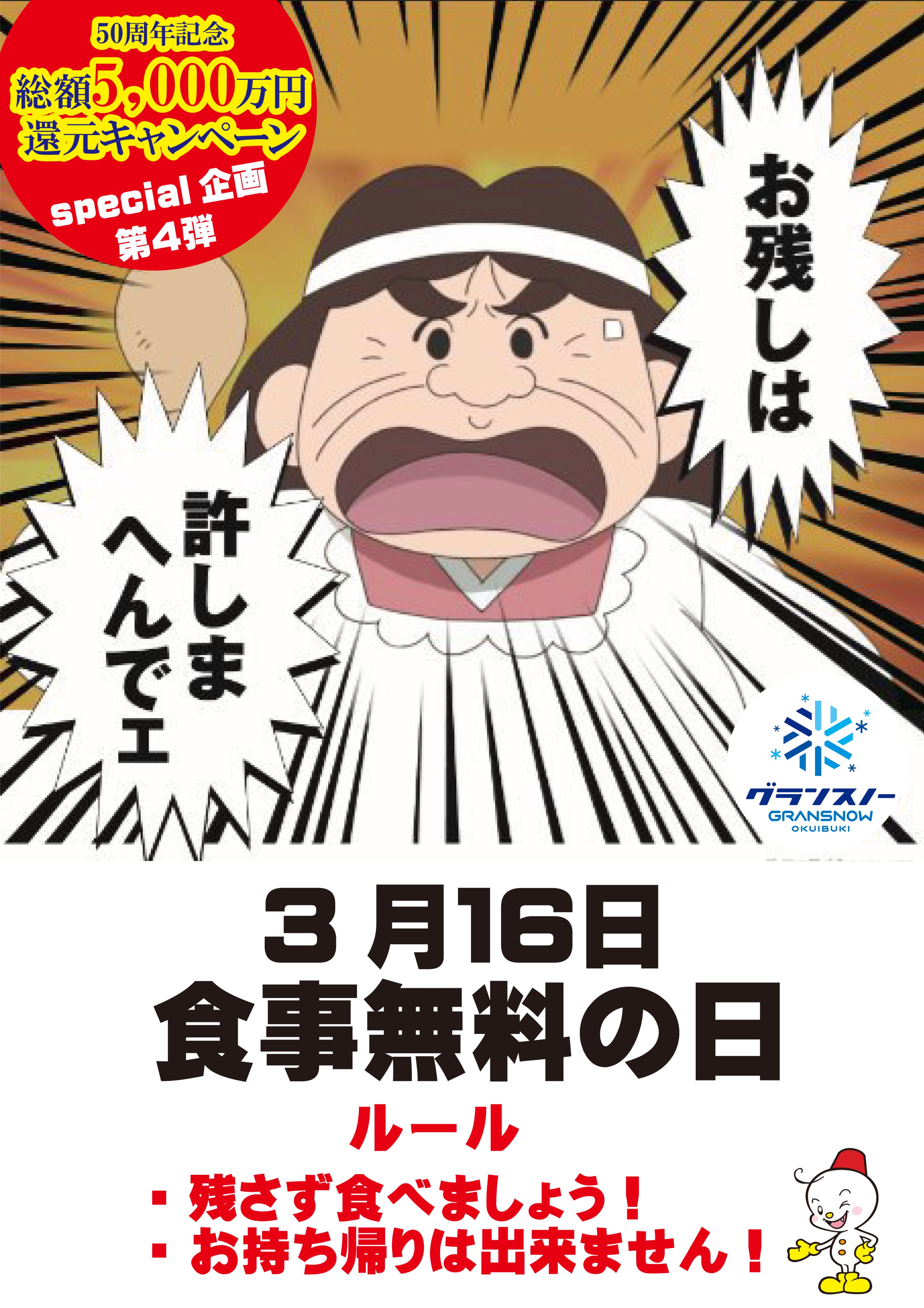 グランスノー奥伊吹 モーターパーク A Twitter 食事無料 何度でも食べ放題 ３月１６日 当日のリフト１日券 午後券orシーズン券持参で 食事が無料で食べ放題 ー ノ お残しは 許しまへんでェ 必ず確認 T Co rprx8jfr 奥伊吹