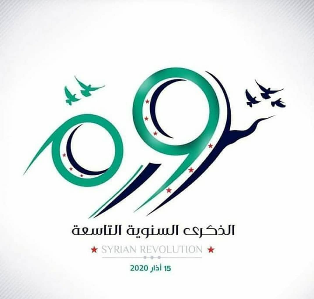 ولسا مكملين ...
الثورة فكرة ..والفكرة مابيقتلها سلاح ...
#syrian_revolution 
#suriye_devrimi
11_03_2011
11_03_2020