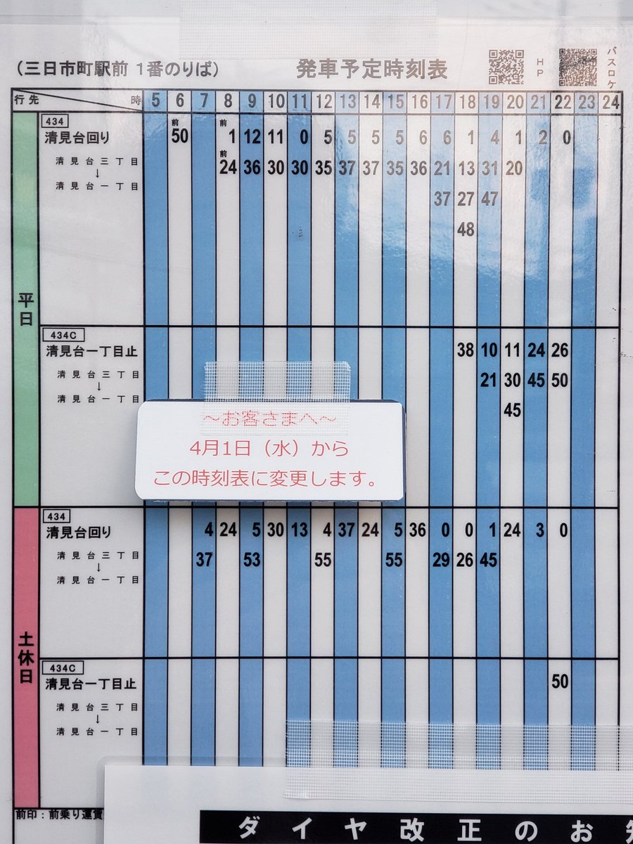 南海 バス 新 時刻 表