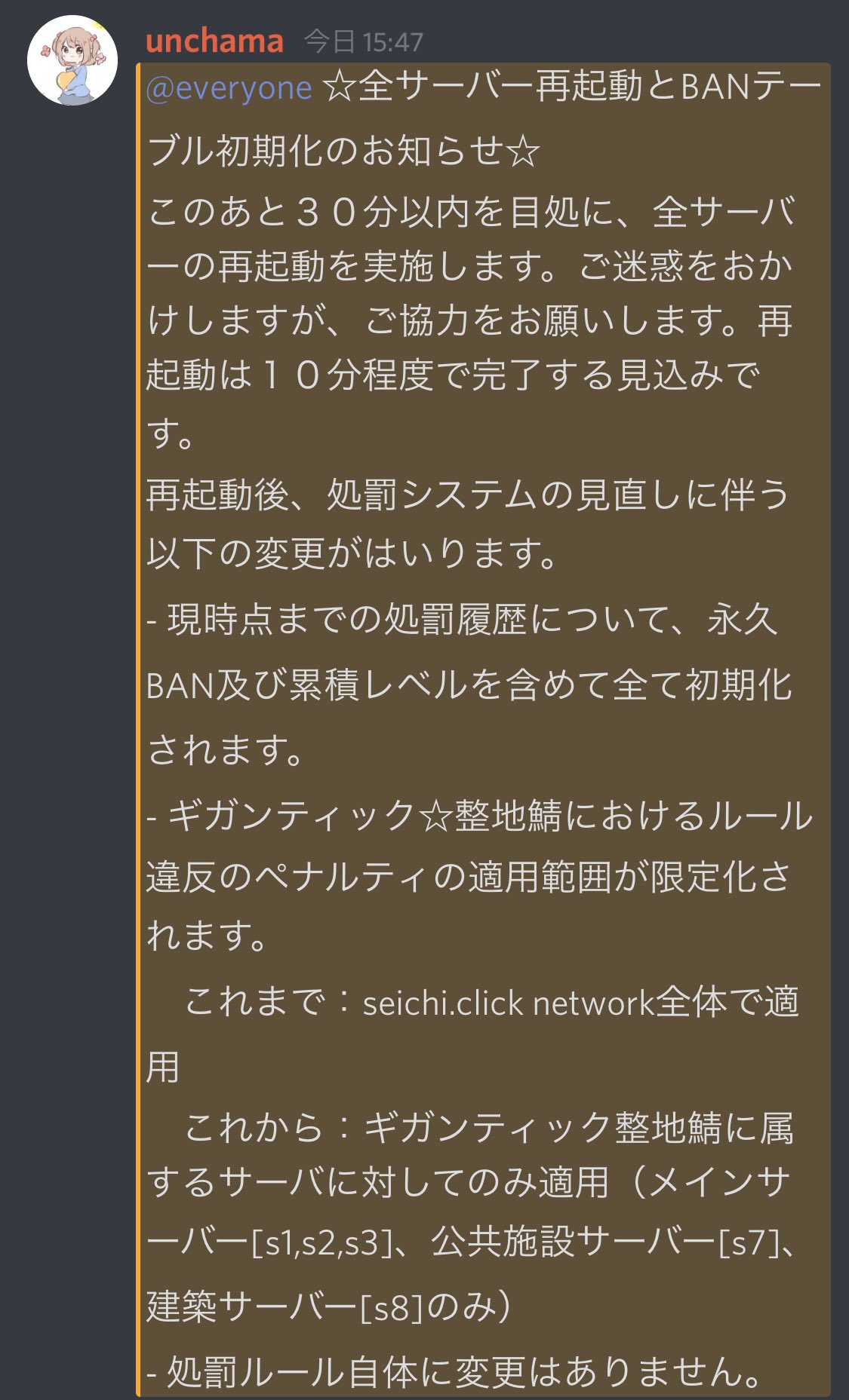 ギガンティック 整地鯖 処罰テーブル初期化のお知らせ 再起動は既に完了しています 整地鯖 ギガンティック 整地鯖 処罰テーブル初期化のお知らせ 再起動は既に完了しています 整地鯖