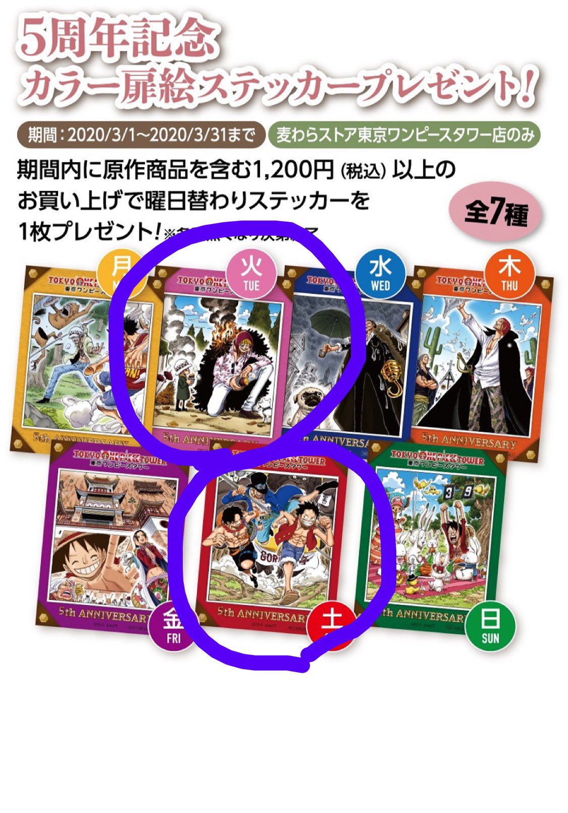 イツキ 交換垢 One Piece ワンピース ステッカー 交換 譲 誕生日 ステッカー サボ ミホーク 求 曜日 カラー扉絵ステッカー 火曜日 ロー Amp コラソン 土曜日ルフィ Amp エース サボ 郵送のみの交換となります サボはロー Amp コラソンとの交換のみに