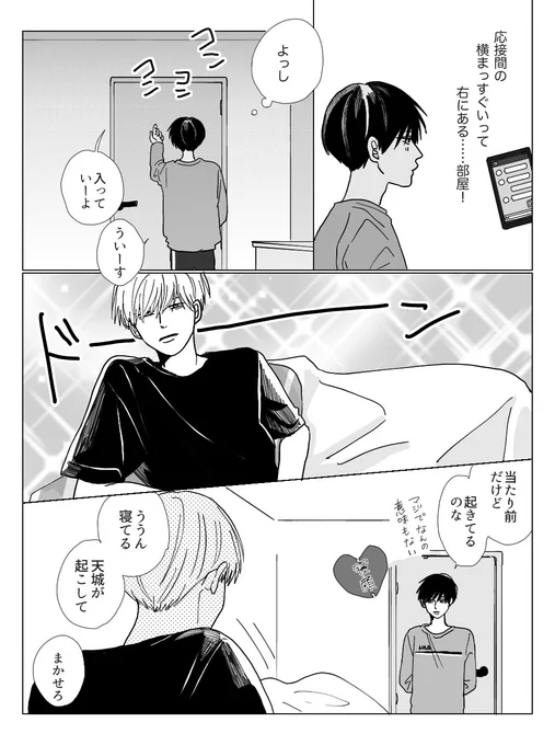 お泊まり
#創作BL
入りきらなかったいちゃつき小ネタ① 