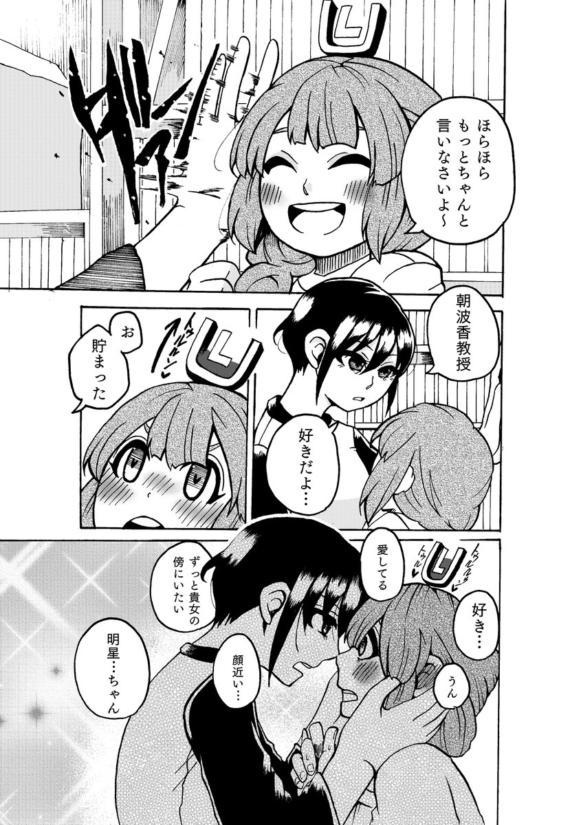 元気いっぱいな教授とクールな大学生のいちゃいちゃ百合漫画 