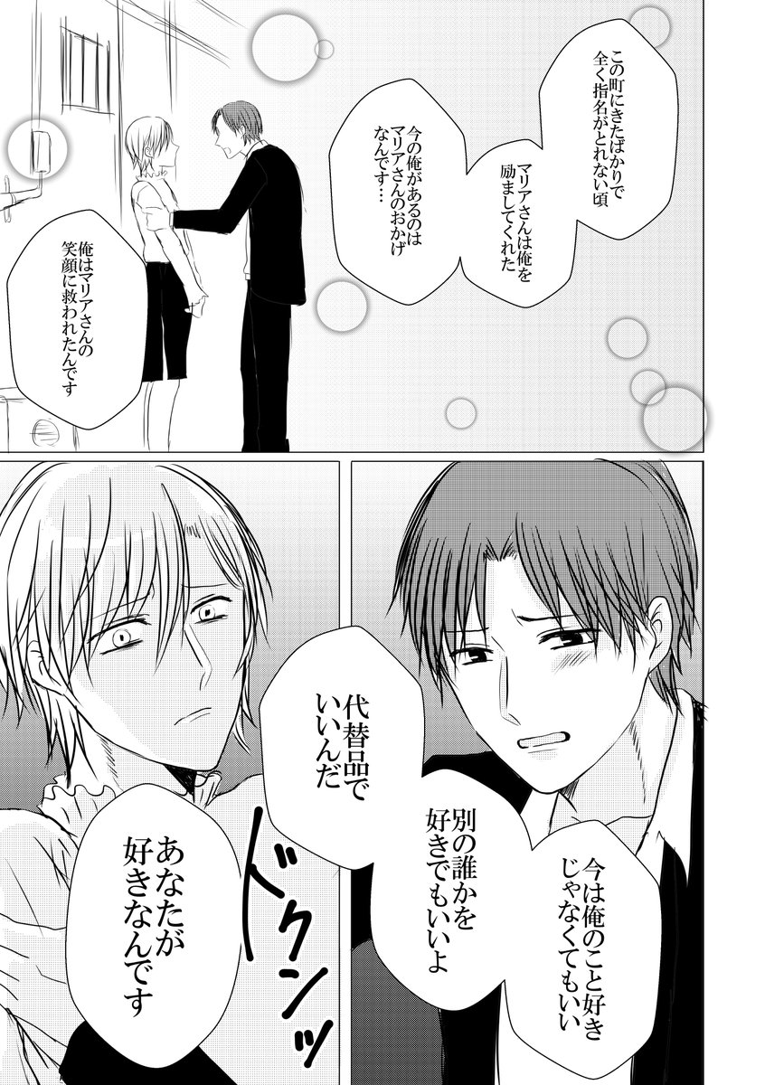 ゲイバーで働くオネエに求愛するNO.1ホストの話
(1/3)

#創作BL 