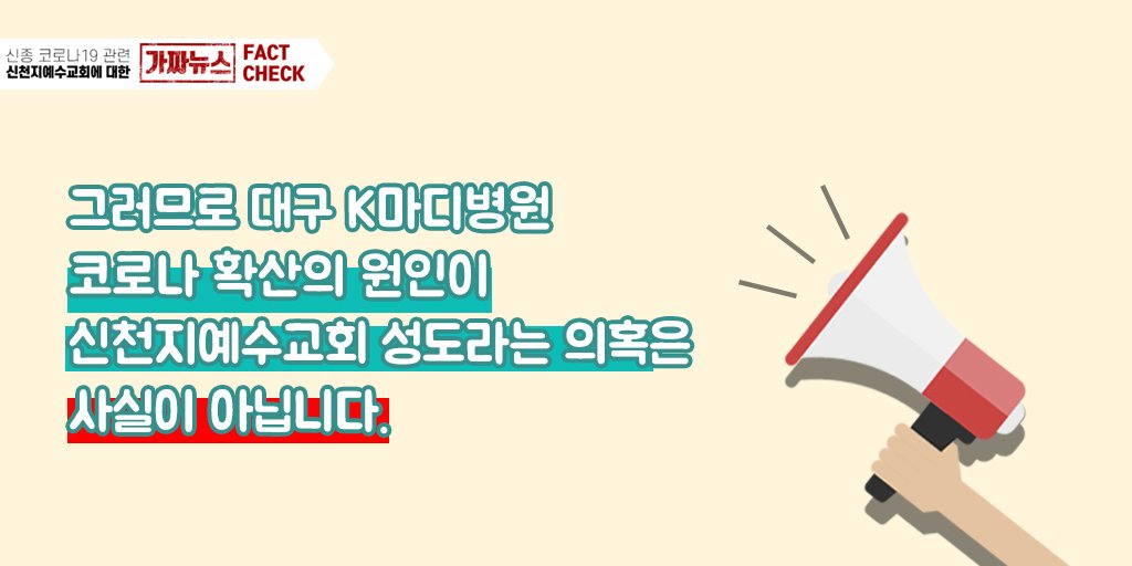 [🚨코로나19 가짜뉴스 팩트체크]
❔#K마디병원 코로나 확산 원인이 #신천지?!

#대구 #K마디병원 #코로나확산 #질병관리본부 #자가격리 #신천지 #예수교회 #이만희 #총회장 #대구의리 #선한영향력 #코로나예방 #코로나 #확진자현황 #코로나바이러스 #코로나19 #가짜뉴스_이제그만 #허위사실 #법적대응