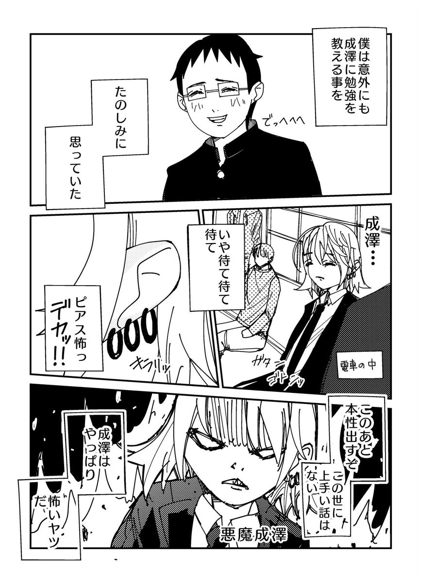 「不良が苦手なメガネ男子の話」
# 002天使と悪魔

#創作漫画 