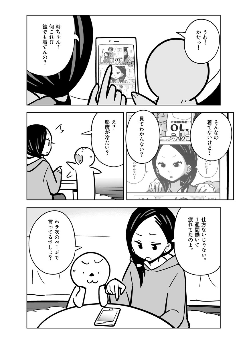 ラッコが自分の漫画を読む漫画。

マンガPark https://t.co/ISd7jTooOJで「OL、ラッコを飼う。」を是非!
日曜日の連載の中から見つけるか、作品名(OL、ラッコを飼う)で検索してもらえたら見つかります。 