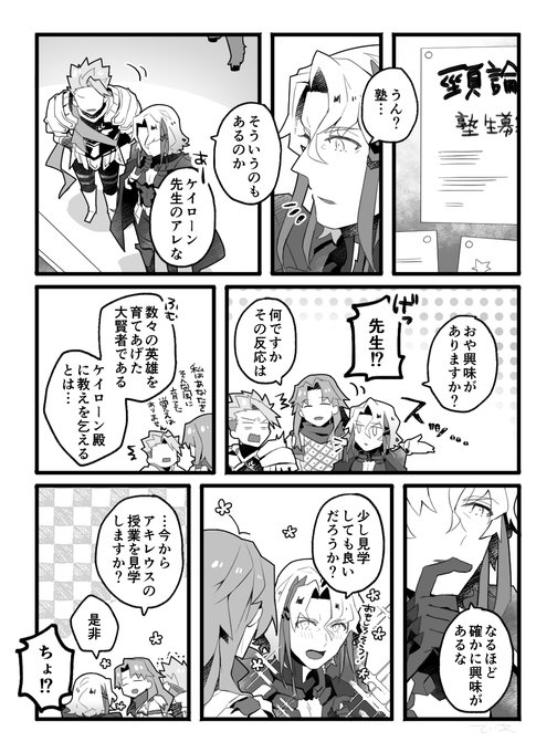 頸論塾体験コースなオデュと巻き込まれるアキレウスくん。 