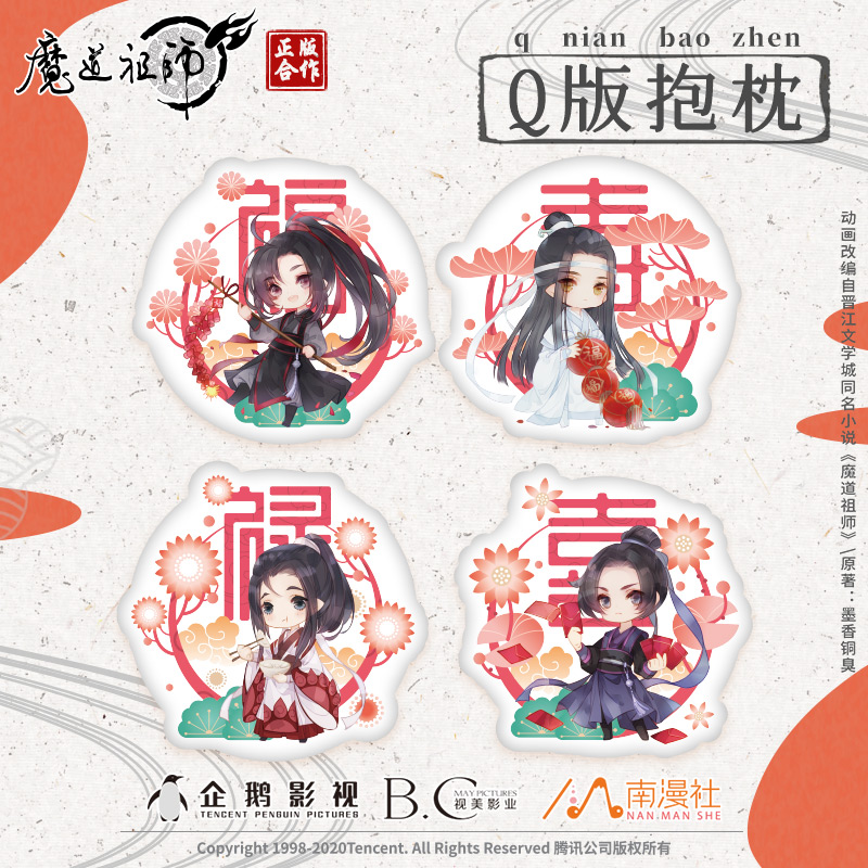 Aitai Kuji - Anime Goods from Japan - The Mo Dao Zu Shi chibi