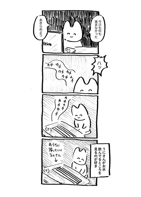 うにさんと私56 2/3  #うにさんと私 #創作漫画 #エッセイ漫画 