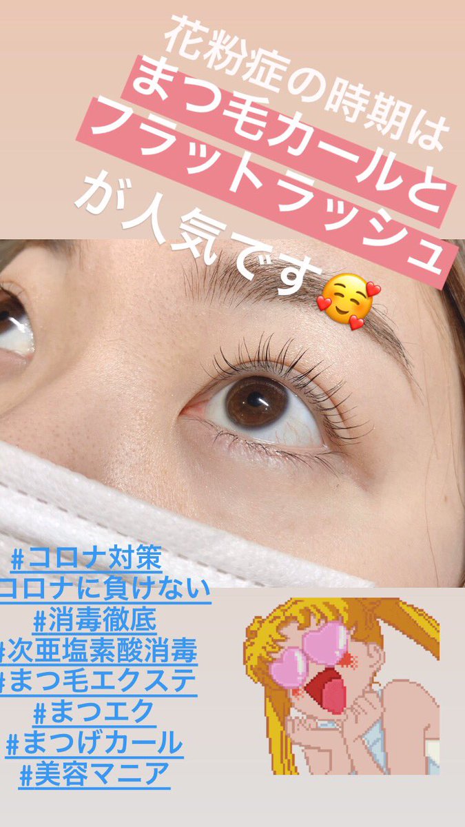 まつげエクステ専門店