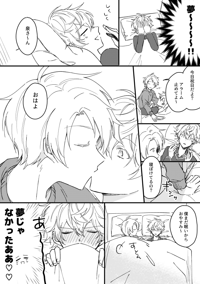 まこいずは現実でもするよ 
