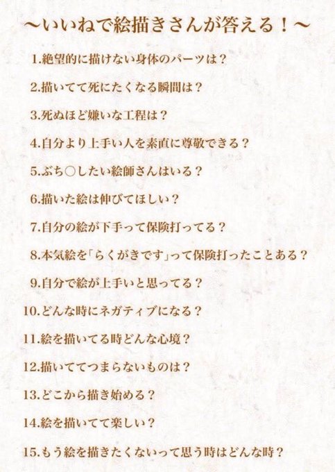 いいねで答える見た人もやるのtwitterイラスト検索結果