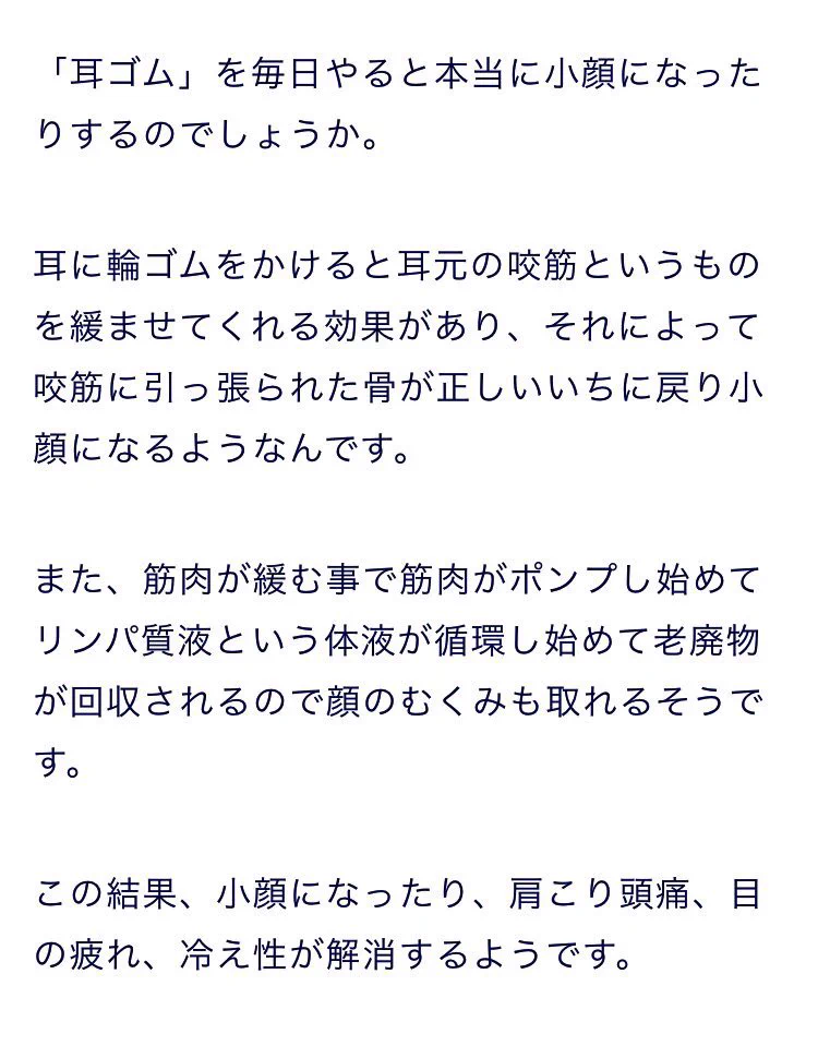 輪ゴムを巻くだけ！誰でも手軽に小顔を手にいれる方法をどうぞ。