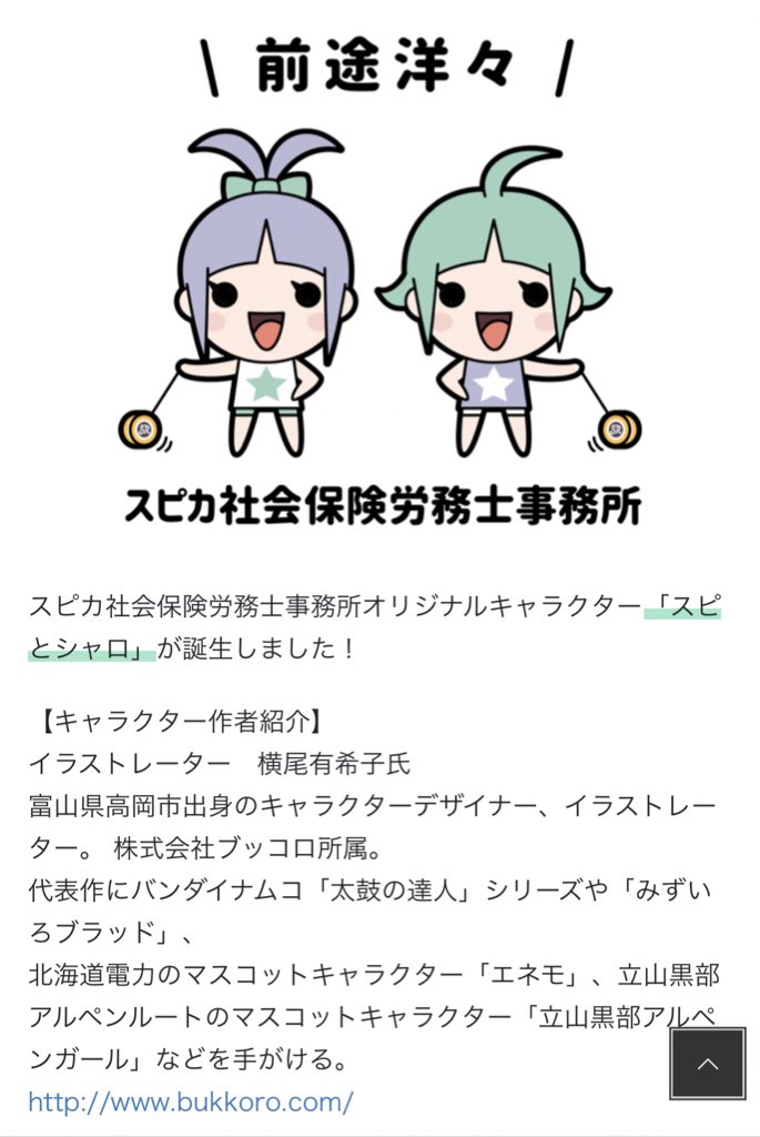 ヨーヨー社労士 いいづかともよ キャラクターデザインはゲーム 太鼓の達人 シリーズなどを手がけられた横尾有希子さんにお願いしました T Co H0djwirbqn Twitter ヨーヨー社労士 いいづかともよ キャラクターデザインはゲーム 太鼓の達人 シリーズなどを手がけられた横尾有希子さんにお願いしました T Co H0djwirbqn Twitter