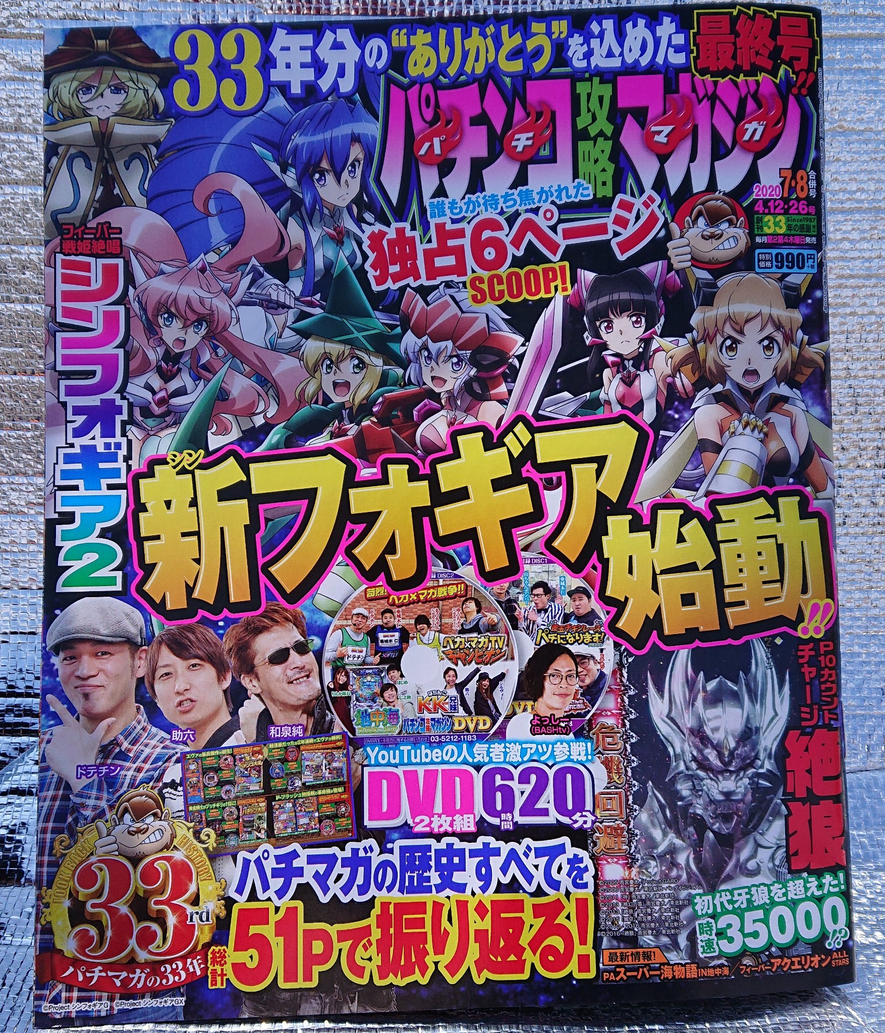 パチンコ攻略マガジン4冊(1988年No.2～No.5) 趣味 - 趣味