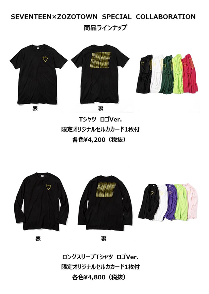 Seventeen Collection Seventeen X Zozotown T Co Mmzchizwmv Twitter