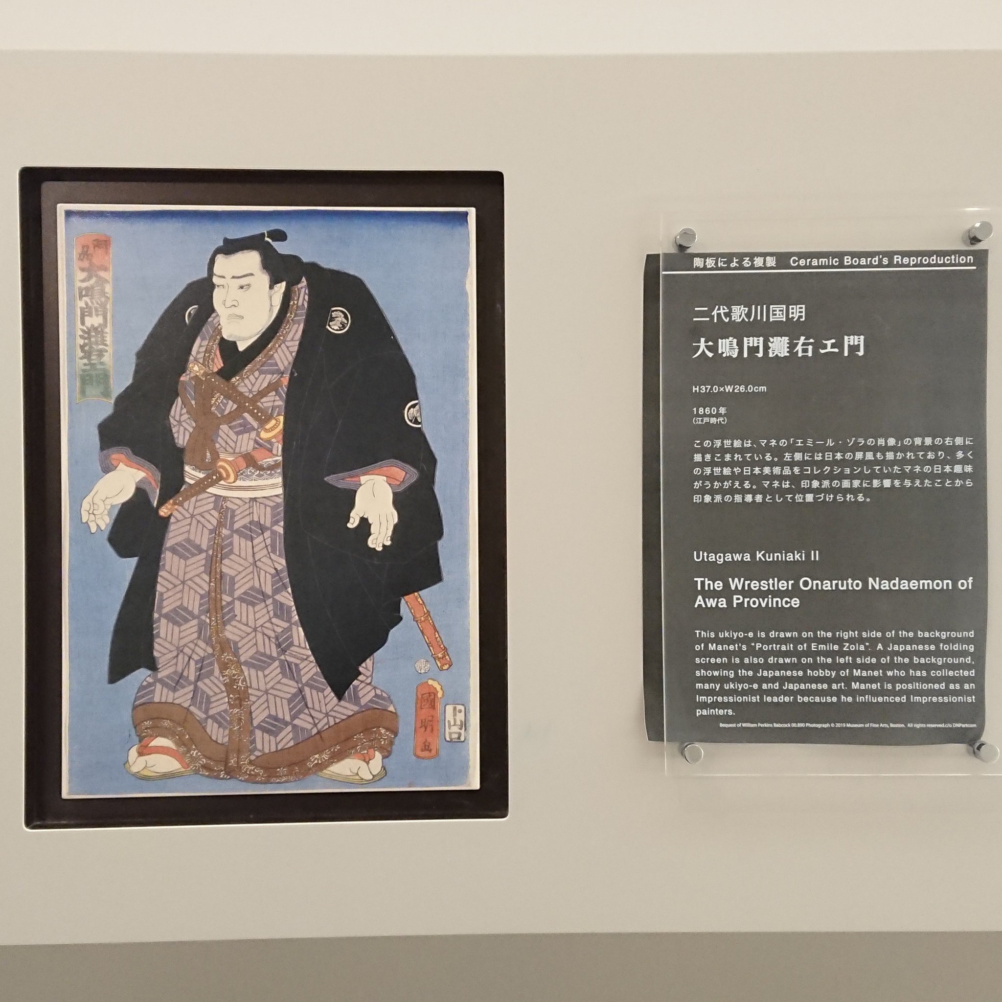 تويتر Otsukamuseum على تويتر 多彩な表現展 マネ エミール ゾラの肖像 には屏風や浮世絵が描かれています 浮世絵は二代目歌川国明 大鳴門灘右ェ門 の錦絵です 初代は江戸時代の力士で 阿波藩のお抱えでした 大塚オーミ陶業 多彩な表現展 3 29会期