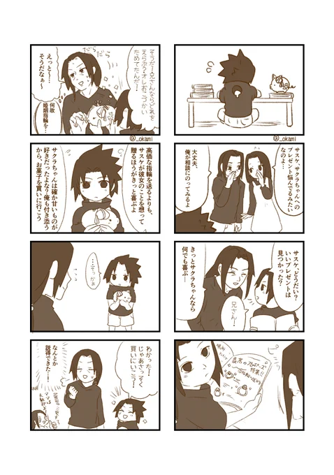 遅くなりましたがサスサクホワイトデー漫画です
#幼稚園パロ #サスサク 