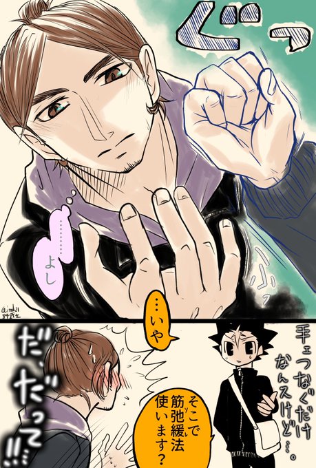 東峰旭のtwitterイラスト検索結果