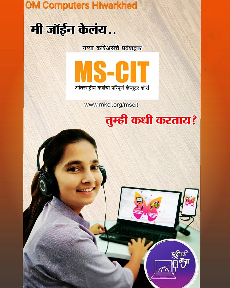 sagarkharode27's tweet photo. मी जॉईन केले, तुम्ही कधी करणार?

#itawareness #JobReadiness #certificationcourses # globalcomputer#MKCL #MSCIT
Om Computers, Hiwarkhed https://t.co/9QlZIBjxQz
