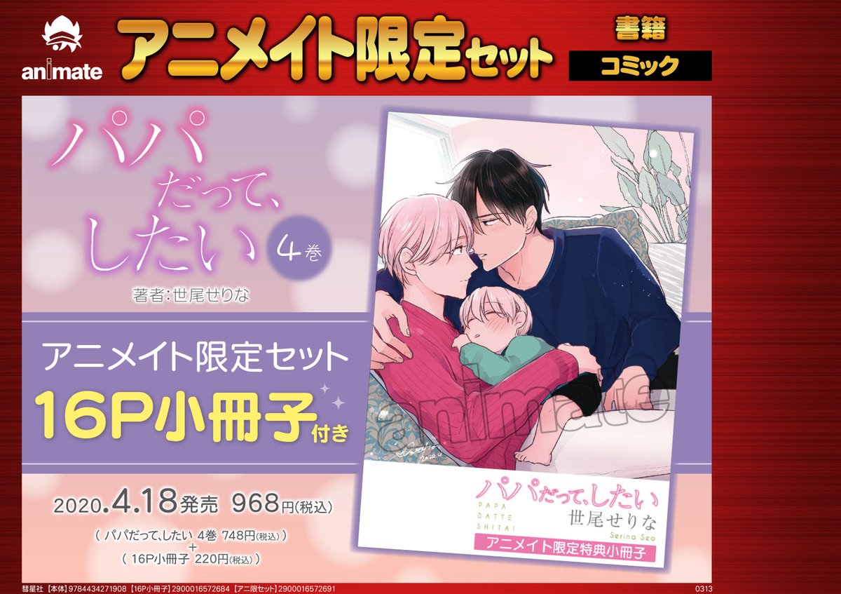 アニメイト小倉 年中無休 営業時間 平日 12 00 00 土日祝 11 00 19 00 Sur Twitter 書籍予約情報 各最新刊の パパだって したい4巻 In These Words4巻 嫌いでいさせて2巻 がそれぞれアニメイト限定セットで予約受付中クラ 皆様のご予約を アニメイト小倉 年中無休 営業時間 平日 12 00 00 土日祝 11 00 19 00 Sur Twitter 書籍予約情報 各最新刊の パパだって したい4巻 In These Words4巻 嫌いでいさせて2巻 がそれぞれアニメイト限定セットで予約受付中クラ 皆様のご予約を