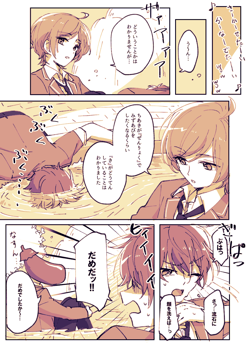 突然周りの人たちの顔がナスに見えるようになった千秋の話
(流星隊+夏目)
1/5 