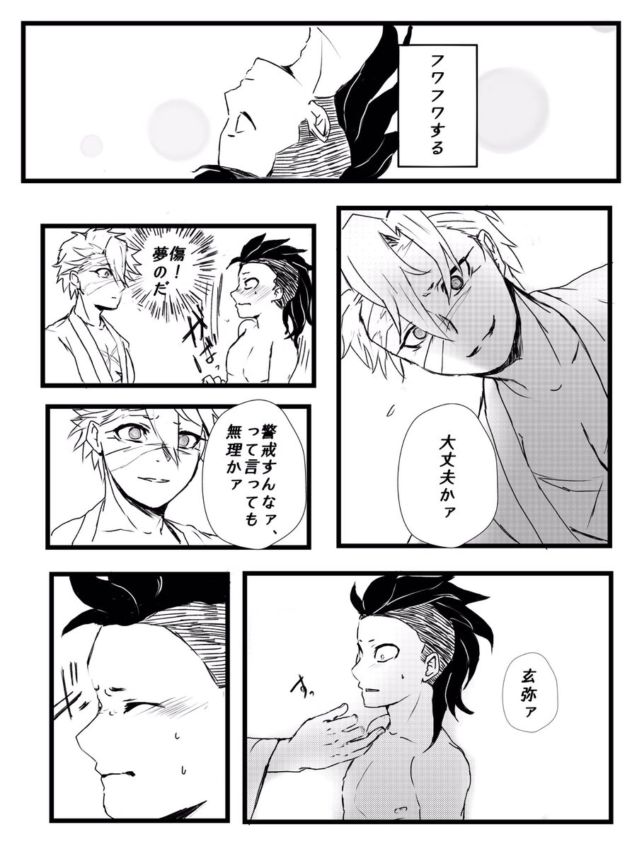 パ*ロ様 パロ 現パロ⚠️現代実×現代玄と大正実×現代玄】⑥ 1/2 4枚じゃおさまら