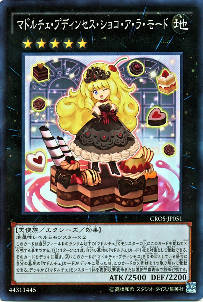 遊戯王 - 遊戯王【マドルチェ】デッキ スリーブ付 Amazon.co.jp: 本格構築 マドルチェ デッキ エクストラ＆二重