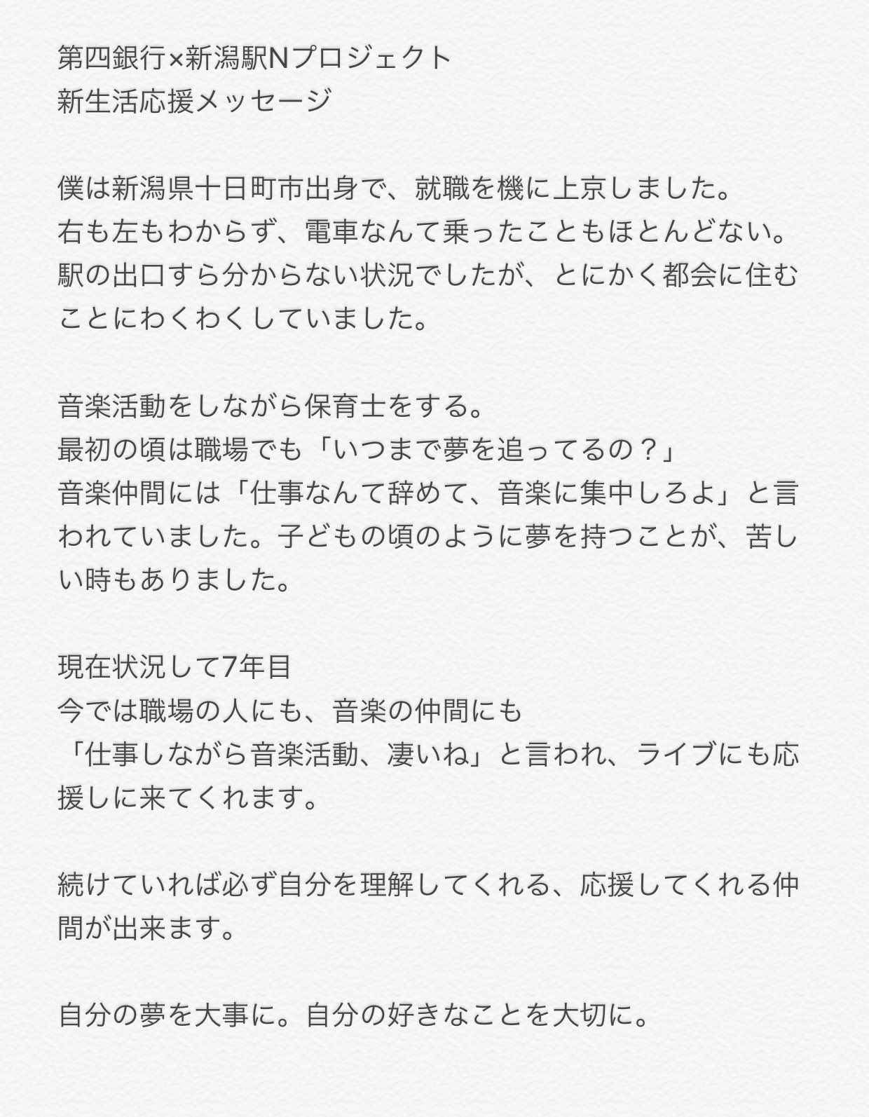 Twitter 上的 遊平 遠田有平からの新生活応援メッセージ T Co 8tzezd4yfn Twitter