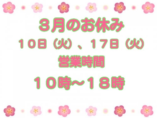 Krea5963's tweet photo. クレアより３月の営業時間の変更のお知らせです。
閉店時刻が早まっておりますのでご注意ください。 https://t.co/FgJSizK9r1