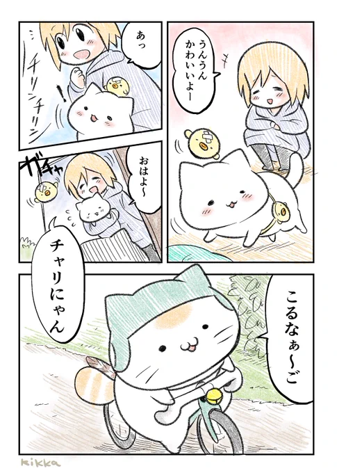 しょぼにゃんとチャリにゃんの雨上がり(2P)#しょぼにゃん #チャリにゃん 