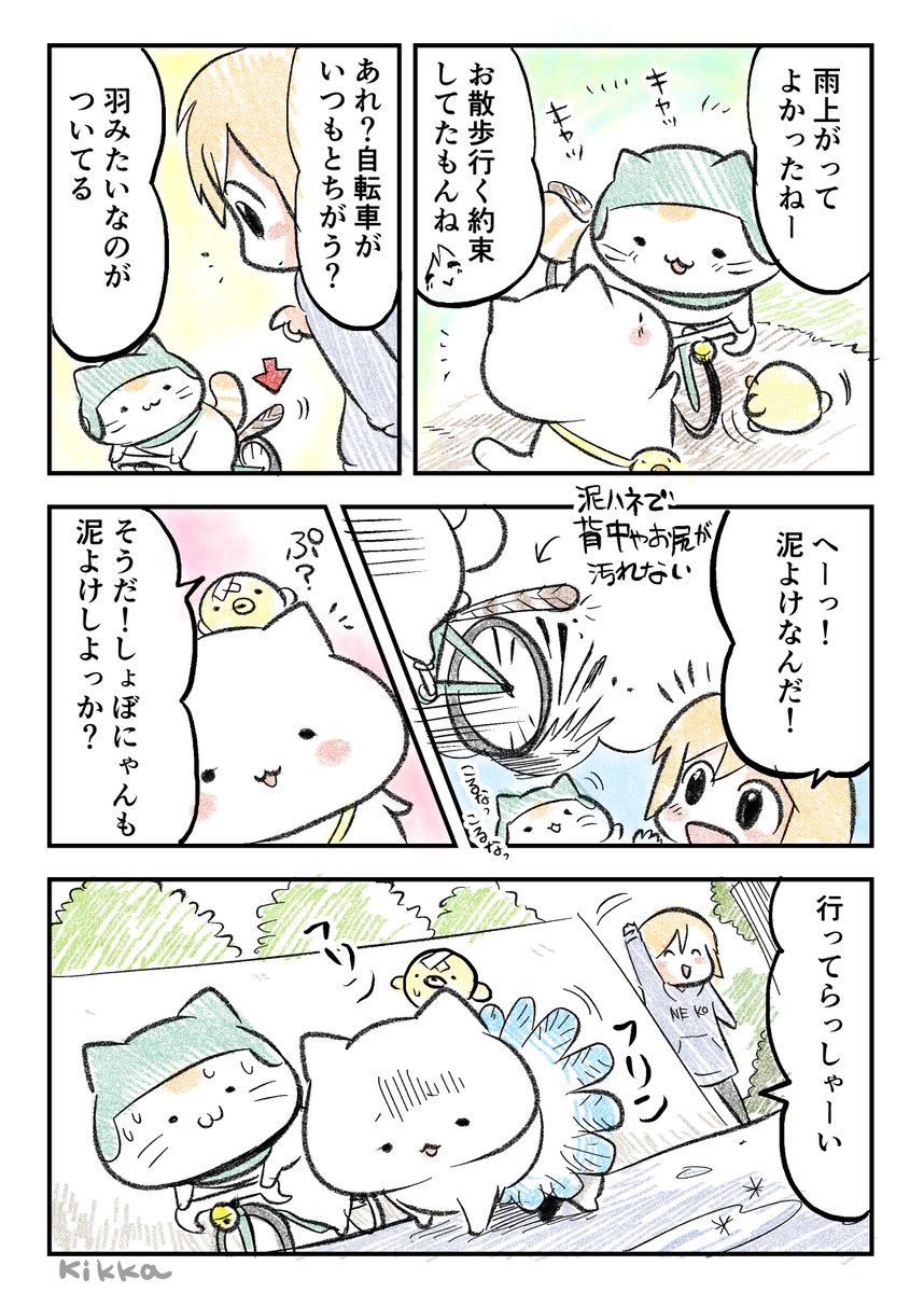 きっか𓆉漫画家 しょぼにゃんとチャリにゃんの雨上がり 2p しょぼにゃん チャリにゃん