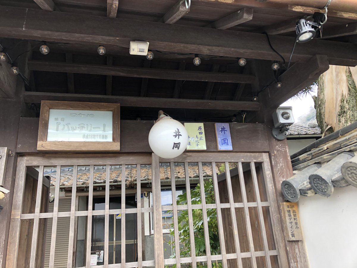 mjkhi78's tweet photo. 遣都くんのデビュー13周年ってことで、5日遅れのバッテリーのロケ地巡り!!

まずは巧の家!!
なんと！原田家の表札が…😭
13年経ってるからお店に変わってるっぽかった！今日はやってなかったけど…
また行ってみたいな…

 #バッテリー 
 #林遣都

続きます!!うるさかったらすみません💦 https://t.co/1fjcIUXkKi
