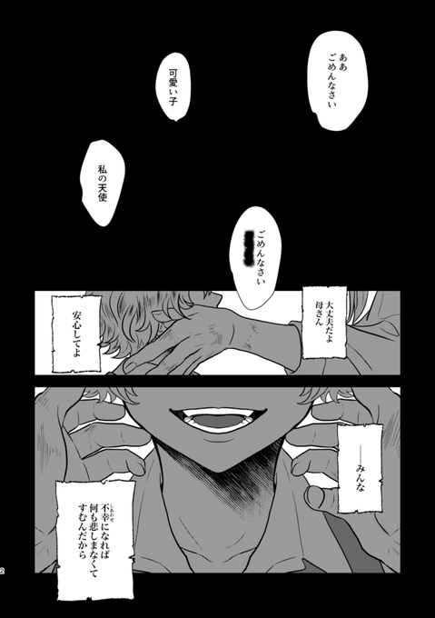 悪魔が生まれた日(1/13)

※捏造
※探曲/曲探(解釈はご自由に) 