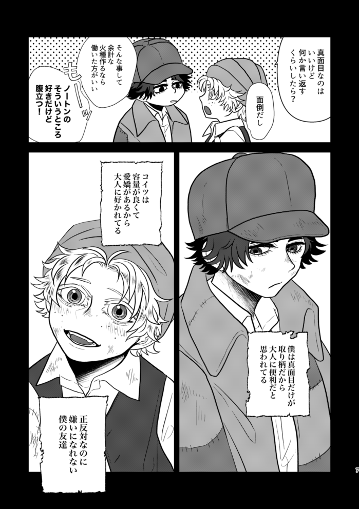 悪魔が生まれた日(2/13) 