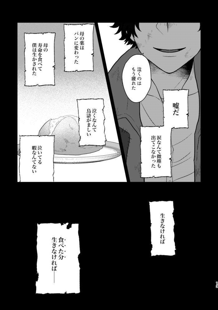悪魔が生まれた日(3/13) 