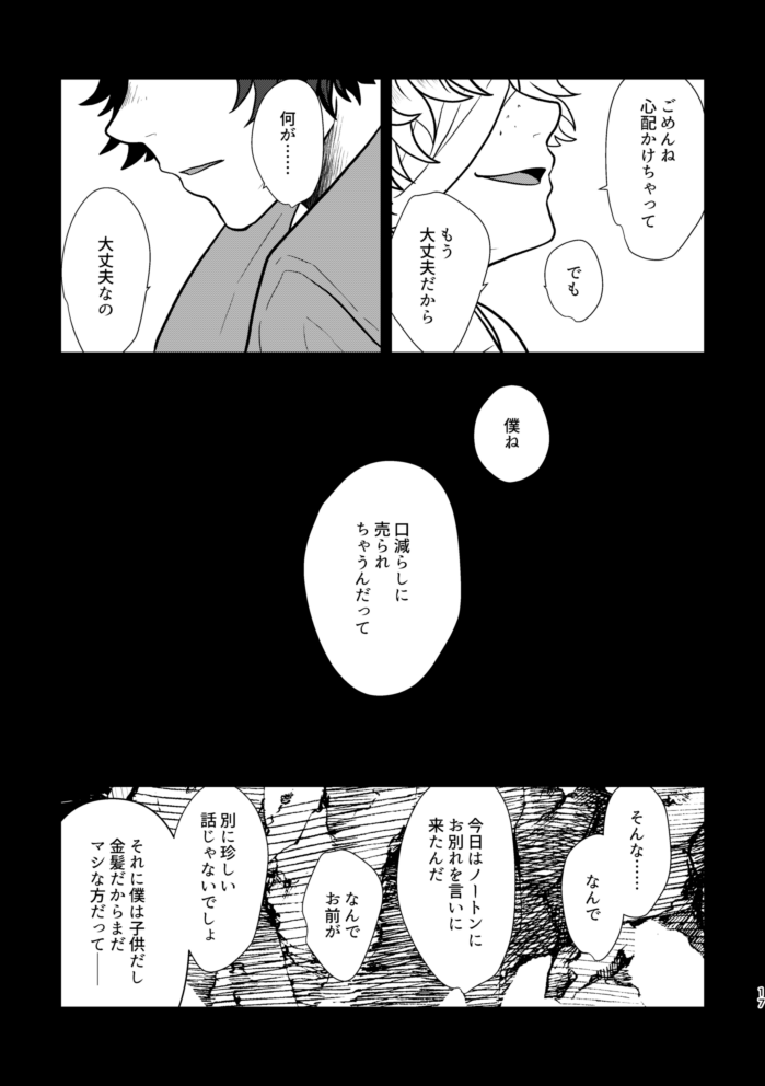 悪魔が生まれた日(4/13) 