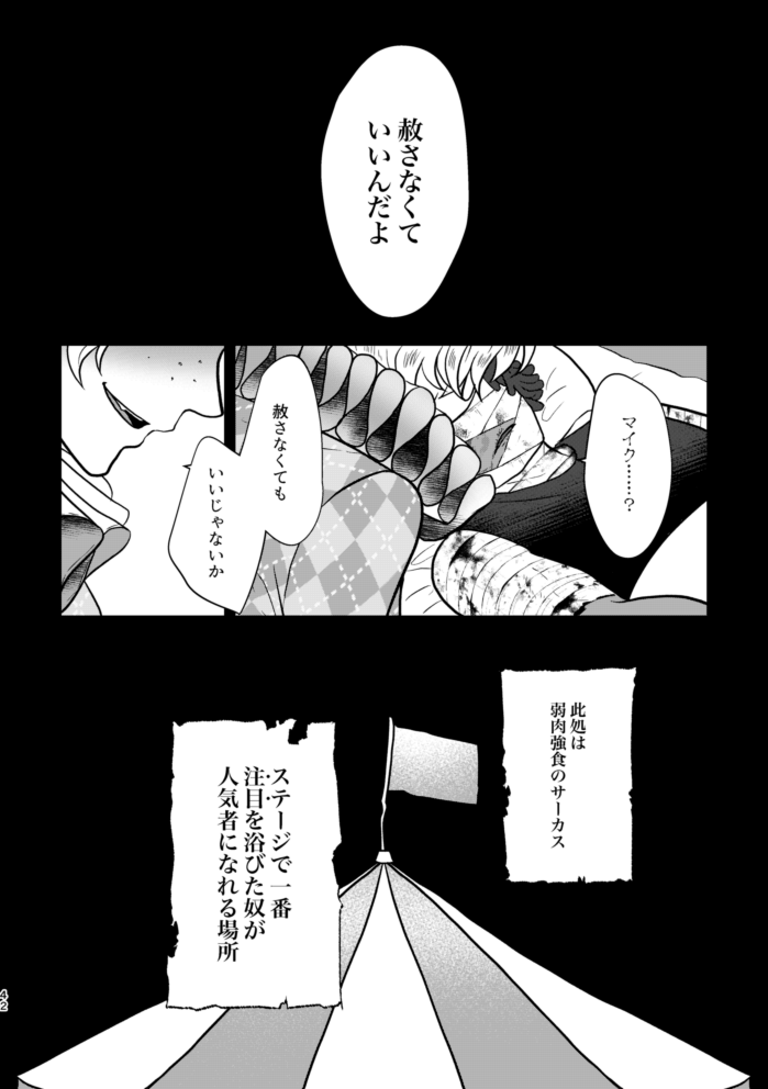 悪魔が生まれた日(11/13) 