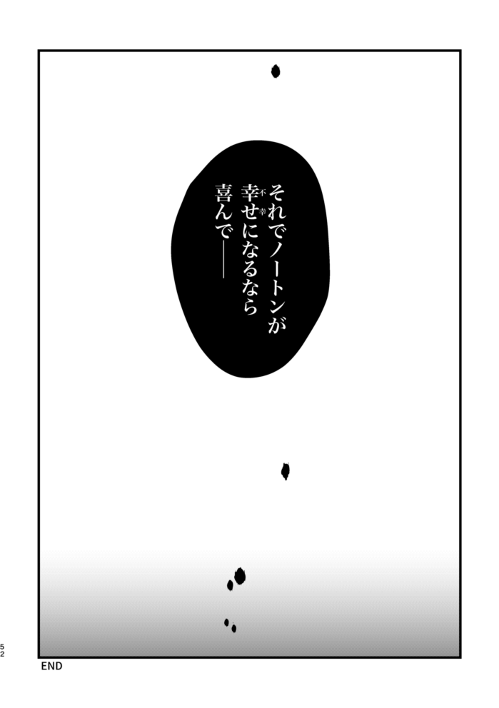 悪魔が生まれた日(13/13)end 