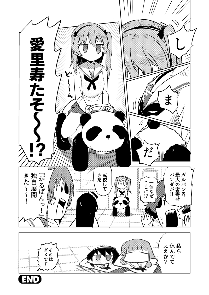 行き当たりばったりのガルパン漫画やでぇ・・・
【激突!女子高生お色気戦車軍団・350話】https://t.co/bgGmsNt1Pq 