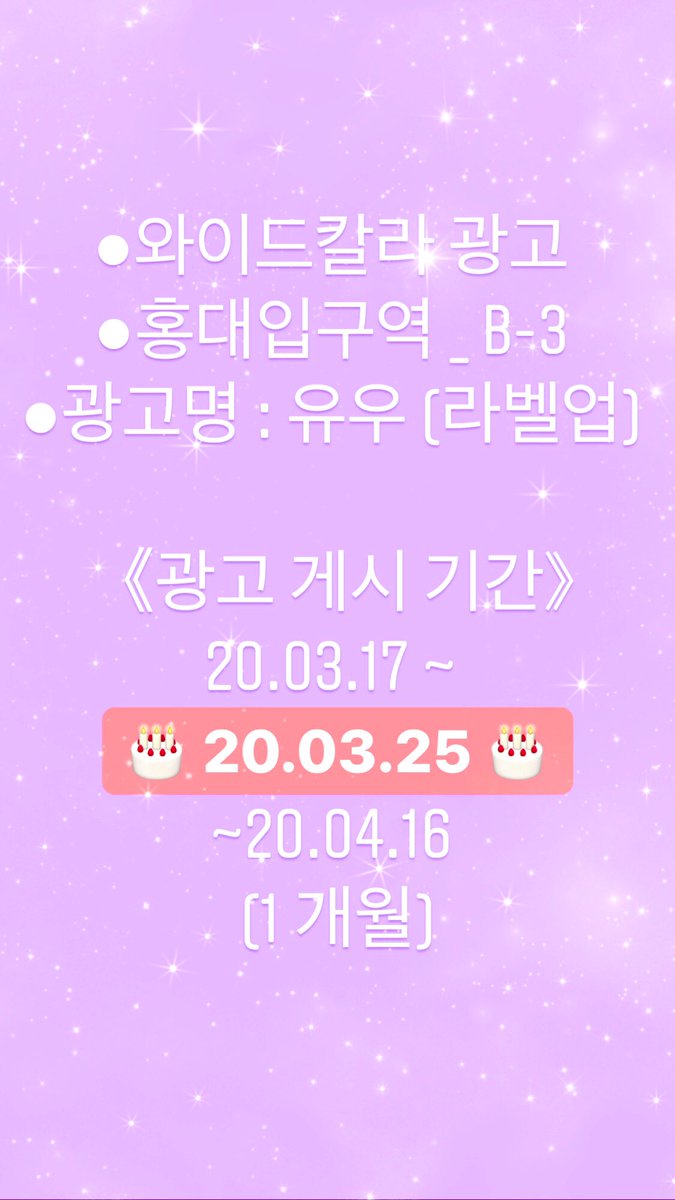 yoowoo0325_com's tweet photo. 💜유우 지하철 생일광고 안내💜

곧 다가올 라벨업의 유우 생일을 축하하기 위해 지하철 생일광고를 진행합니다. 
홍대입구역 8번출구 쪽 통로 잘보이는곳에유우가 있어요.
유우에게 많은 관심과 사랑 부탁드려요.　@LABELUP_yoowoo  

기간 : 03.17~04.16
위치 : 2호선 홍대입구역 8번출구 쪽 통로 B3 https://t.co/db6KWjMkUE
