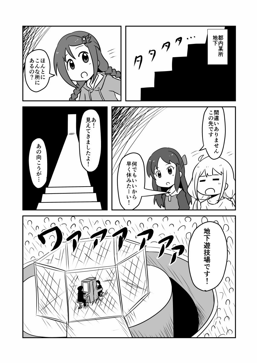 ゲームが規制された世界の三好紗南の漫画です 