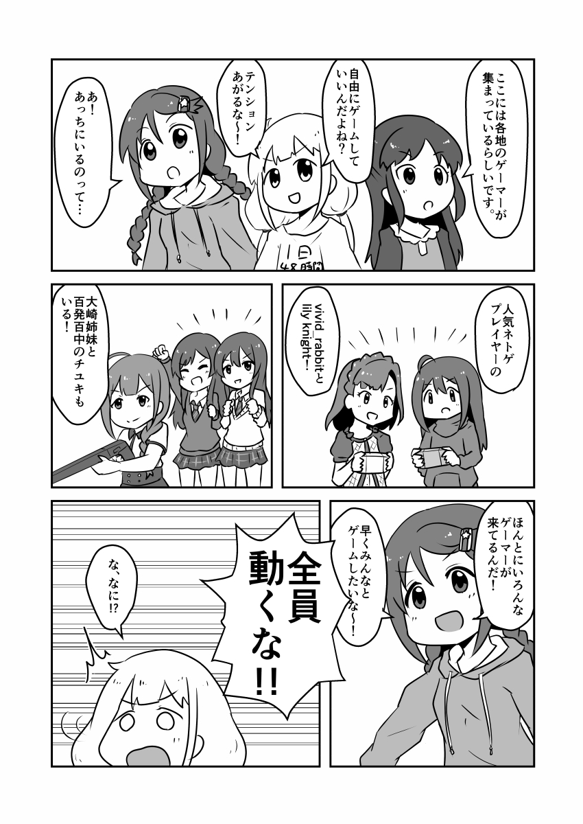 ゲームが規制された世界の三好紗南の漫画です 