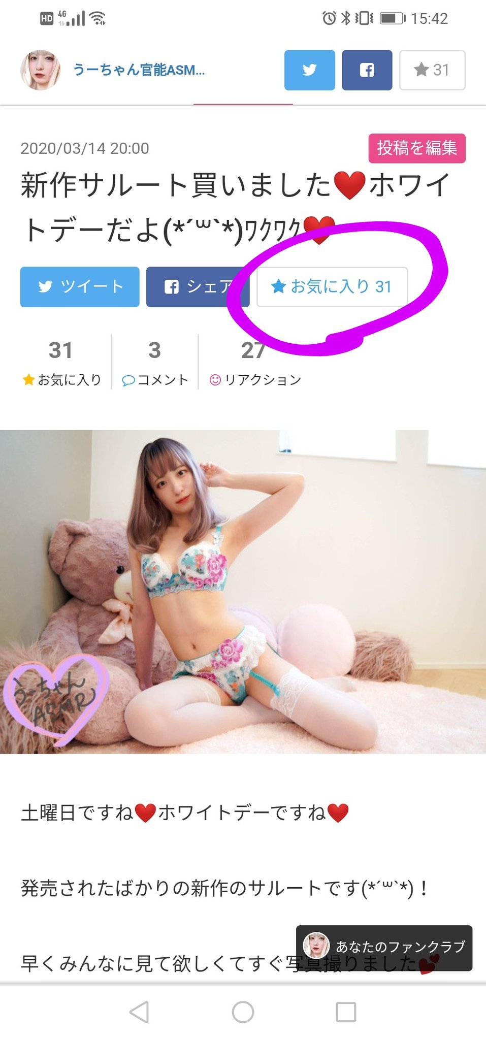 うーちゃん ASMR  エロ 