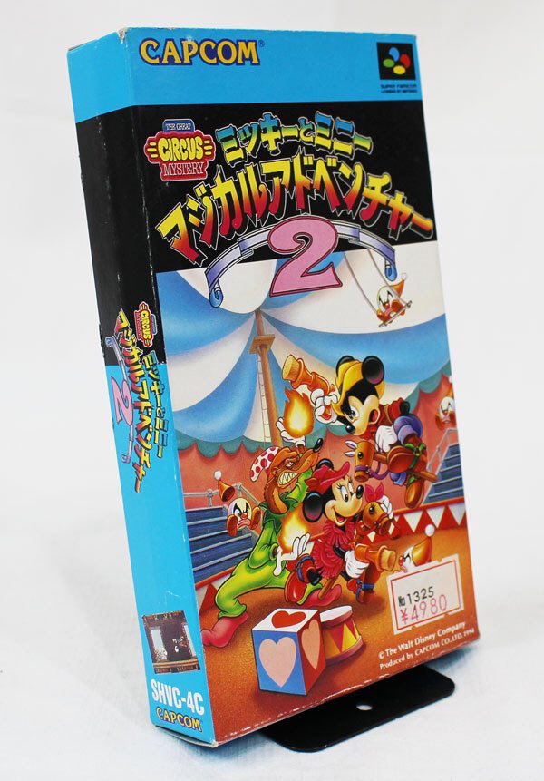 マジカルアドベンチャー2