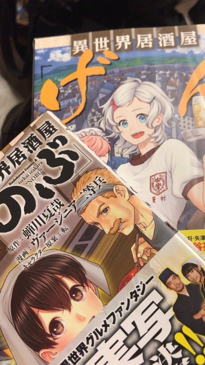 異世界居酒屋げん